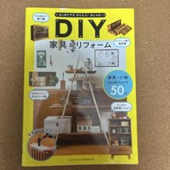 はじめてでもかんたん!おしゃれ!DIY家具&リフォームのサムネイル