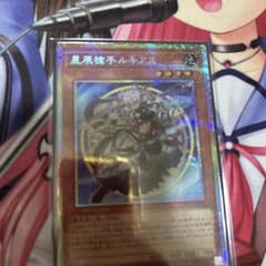 遊戯王 星辰槍手ルキアス プリシクのサムネイル