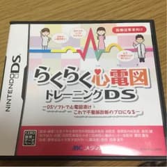 再値下げ らくらく心電図 トレーニングDSのサムネイル