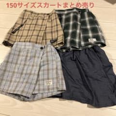 150サイズスカート（パンツ付）まとめ売りのサムネイル