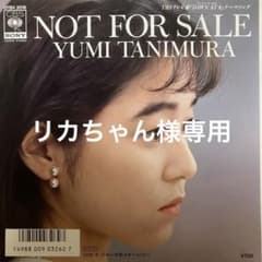 レア盤 谷村有美 NOT FOR SALE ノット・フォー・セール レコード 日本国内発送・最短翌日お届け レア盤 谷村有美 NOT FOR SALE ノット