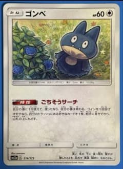 ポケモンカード ゴンベ 114/173 - メルカリ