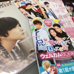 千葉雄大 カレンダー ＋ フライヤーセット 送料込のサムネイル