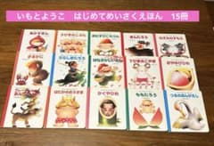 いもとようこ　絵本22冊セット　まとめ売り いもとようこ 絵本22冊セット まとめ売り - メルカリ