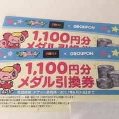 モーリーファンタジー 1,100円分 メダル引換券 2枚のサムネイル