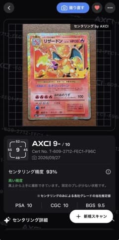 リザードン 赤艶 30th 極めて状態が良いのサムネイル