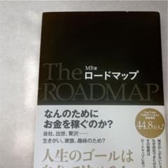 The ROADMAP 로드맵 MB 후소샤 띠가 있는 비즈니스서 자기 계발