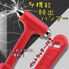 大特価‼️多機能脱出ハンマー ベルトカッター付き 車載用緊急ツール　3個パックのサムネイル