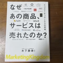 なぜあの商品、サービスは売れたのか？のサムネイル