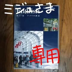 スピードラーニング《ミジュ様専用》のサムネイル