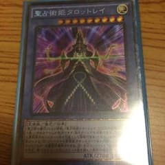 遊戯王 タロットレイのサムネイル