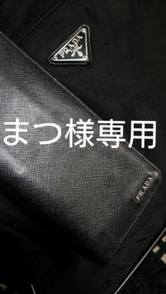 【大幅値下げ！】PRADA 長財布 プラダのサムネイル