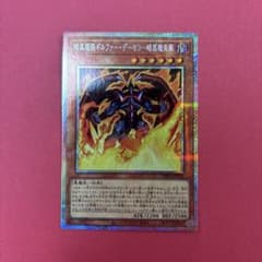 暗黒魔族ギルファー・デーモン 暗黒魔炎葬 プリズマティックシークレットレアのサムネイル