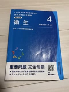 薬剤師国家試験 衛生のサムネイル