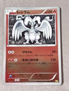 ポケモンカード レシラム 020/093のサムネイル