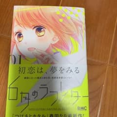 6月のラブレター 1のサムネイル