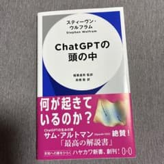 ChatGPTの頭の中のサムネイル