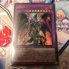 遊戯王 ウルトラ 超魔導竜騎士 ドラグーン ・オブ・レッドアイズのサムネイル