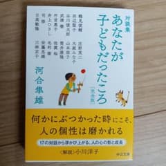 対談集 あなたが子どもだったころ : 完全版のサムネイル