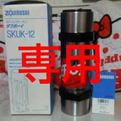 みずき様専用        〈新品〉ステンレス製まほうびん 水筒のサムネイル