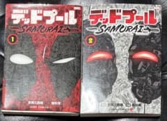 デッドプール：SAMURAI 1巻 2巻セット - メルカリ