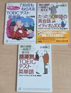 TOEIC対策 文庫本 3冊セットのサムネイル