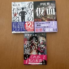 【ねねちゃん様専用】看守の信念 他2冊のサムネイル