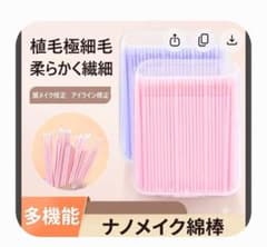 極細 メイク用綿棒 100本 マイクロブラシ まつエク アイライン 眉毛新品