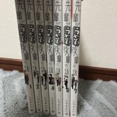 先輩がうざい後輩の話 全巻セット 1-7巻のサムネイル