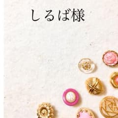 しるば様のサムネイル