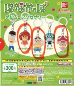 はなかっぱ めじるしアクセサリー 3個セットのサムネイル