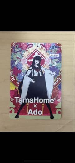 ado クオカード　タマホーム　QUOカード　株主優待　　使用済みのサムネイル
