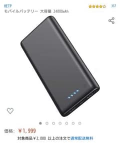 モバイルバッテリー 大容量 24800mAh PSE認証済みのサムネイル