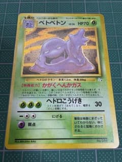 ベトベトン ☆ 第3弾拡張パック 化石の秘密 - メルカリ
