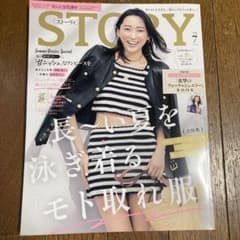 ストーリィ　７月号　雑誌のサムネイル