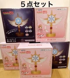 ５点セット　カードキャプターさくら　ルームランプ　夢の杖のサムネイル