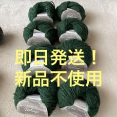 【新品未使用】セリア　毛糸　ふんわりメランジ　ダークグリーン　8玉セットのサムネイル