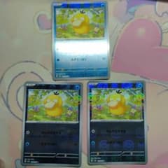 コダック 054/165 C ポケモンカード 3枚セットのサムネイル