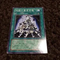 遊戯王地獄の暴走召喚のサムネイル