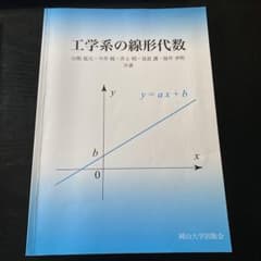 工学系の線形代数のサムネイル