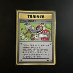 旧裏 パソコン大暴走！ コロコロコミック1998年1月号 おまけカード