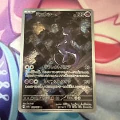 ミュウツー AR SV2a ポケモンカード151 183/165 - メルカリ