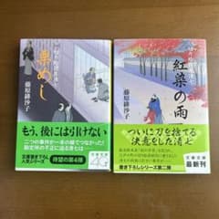 紅染の雨 切り絵図屋清七　栗めし　2冊セットのサムネイル