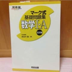 数学1A，2B問題集のサムネイル
