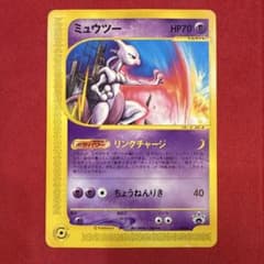 希少】【非売品】ミュウツー PROMO：JRプロモーション2002 046/P