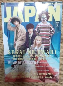ロッキング、オンJAPAN９月号のサムネイル
