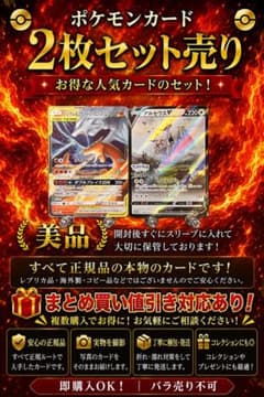 ポケモンカード レシラム&リザードンGX アルセウスV 2枚セットのサムネイル