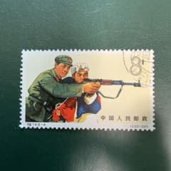 中国切手 中国人民解放軍 - メルカリ