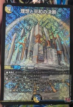 デュエルカード　パーフェクトアルカディアのサムネイル