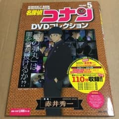 名探偵コナンDVDコレクション 5 赤井秀一のサムネイル